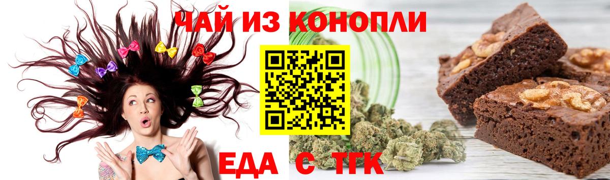 Печенье с ТГК марихуана  Вход с VPN  Краснознаменск 