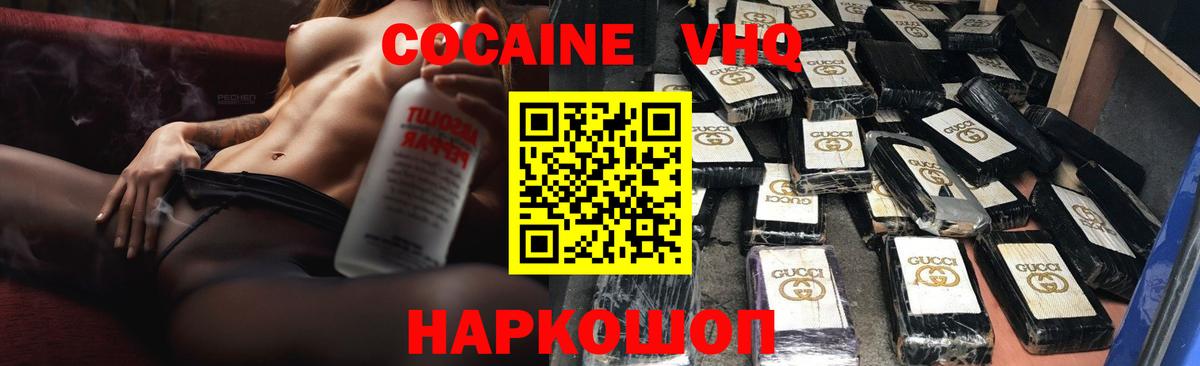 КОКАИН 98%  Вход с VPN  COCAIN FishScale  Кокаин  Краснознаменск 