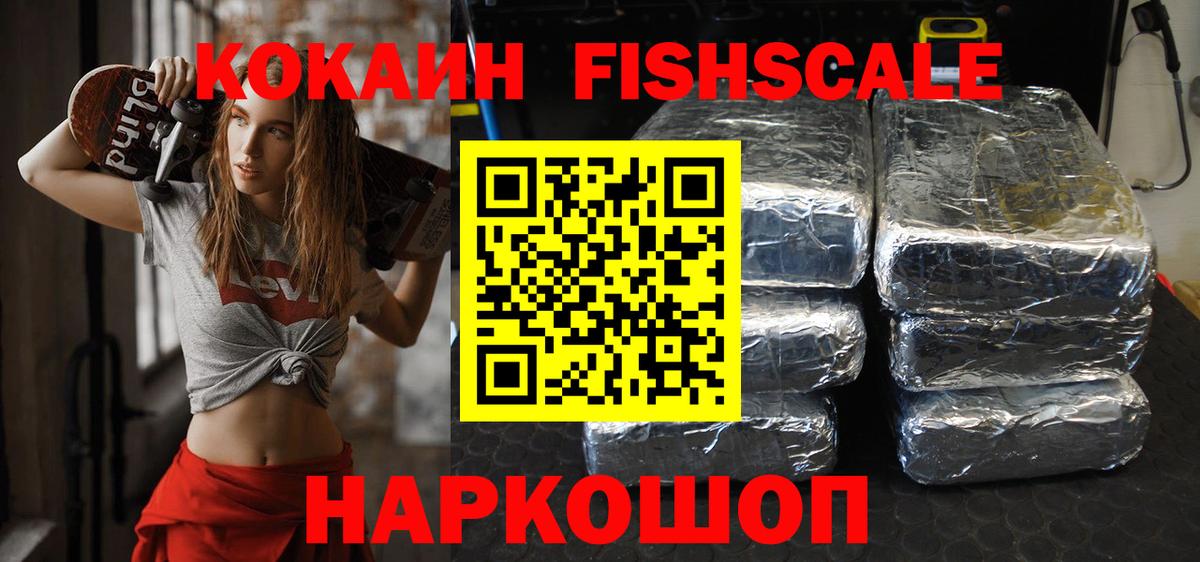 Cocaine Fish Scale Краснознаменск