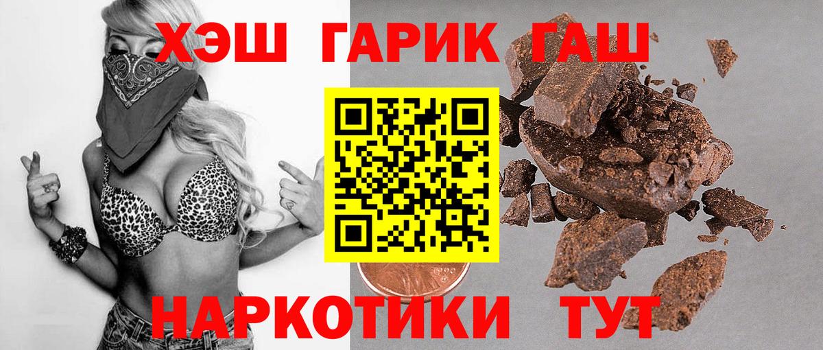 Краснознаменск  ГАШ гарик  ГАШИШ VHQ  Вход с VPN 