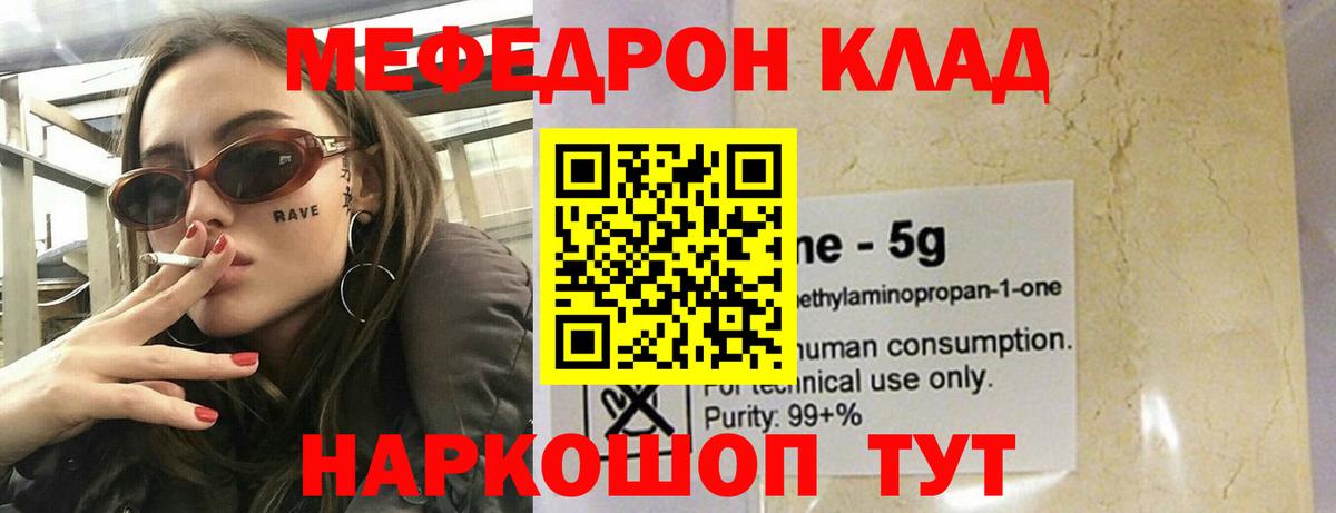 МЕФ  даркнет сайт  Краснознаменск  МЯУ-МЯУ  Мефедрон кристаллы  Вход с VPN  Меф мяу мяу 
