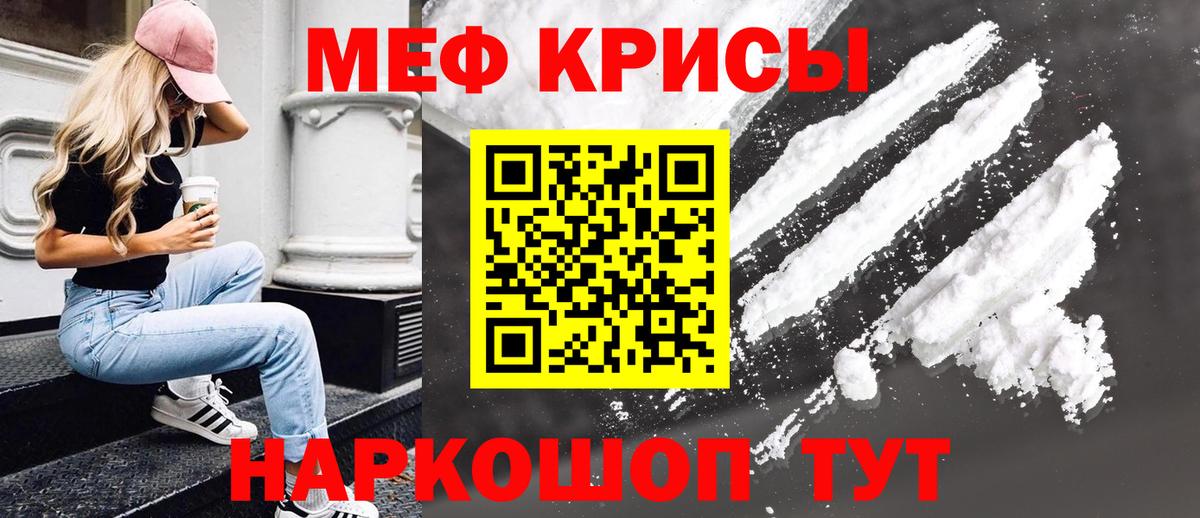 Меф кристаллы Краснознаменск