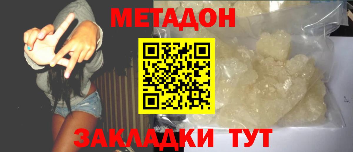 Краснознаменск  МЕТАДОН белоснежный  Вход с VPN 